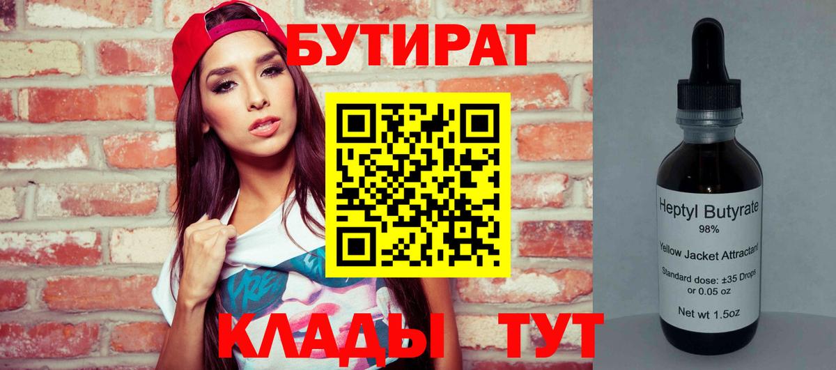 БУТИРАТ вода Шарыпово