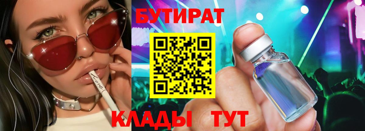 Бутират оксана  Вход с VPN  Шарыпово 