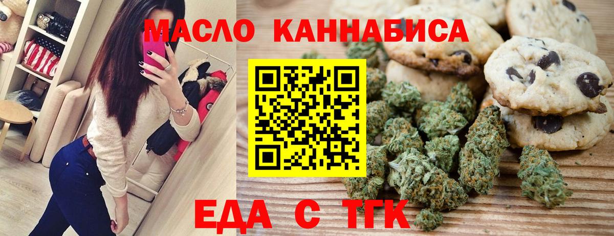 Печенье с ТГК марихуана  Вход с VPN  Шарыпово 