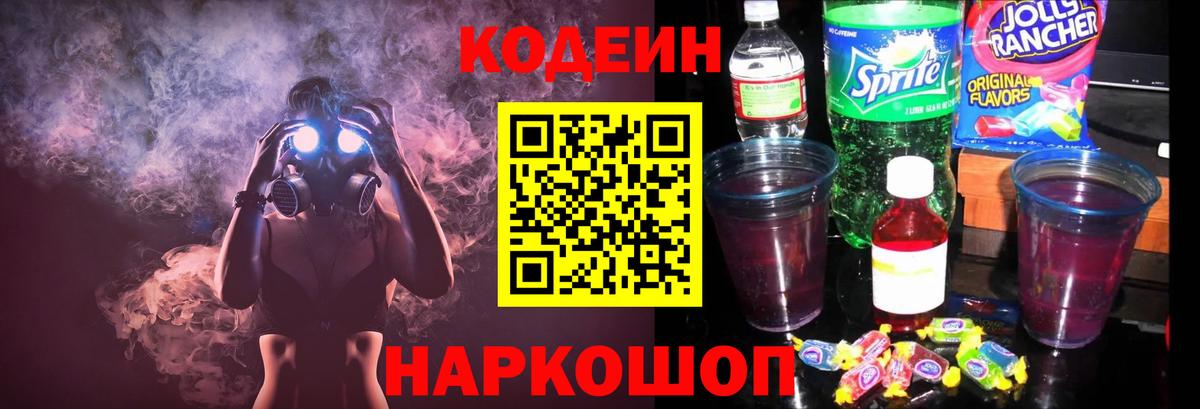 Кодеин напиток Lean (лин)  Вход с VPN  Кодеиновый сироп Lean напиток Lean (лин)  Шарыпово 